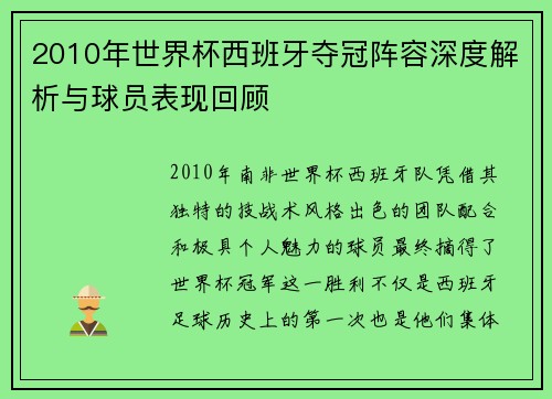 2010年世界杯西班牙夺冠阵容深度解析与球员表现回顾