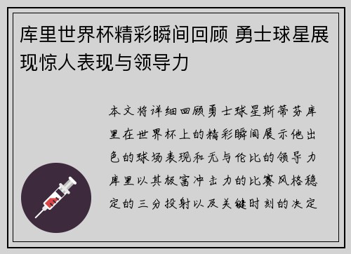 库里世界杯精彩瞬间回顾 勇士球星展现惊人表现与领导力