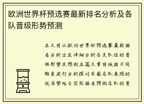 欧洲世界杯预选赛最新排名分析及各队晋级形势预测