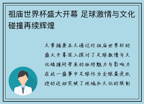 祖庙世界杯盛大开幕 足球激情与文化碰撞再续辉煌